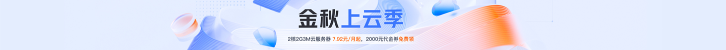 【腾讯云】2核2G3M云服务器7.92元/月起，2000元代金券免费领